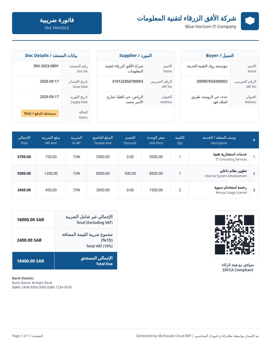 نموذج فاتورة ضريبية قياسية ببيانات تجريبية داخل إدارة قيودك
